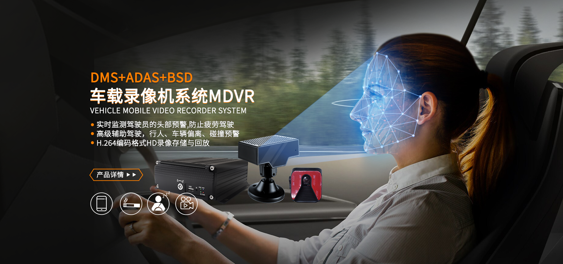 车载录像机系统（MDVR）