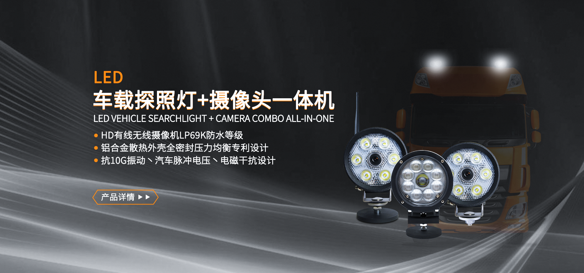LED 工作灯+摄像头一体机