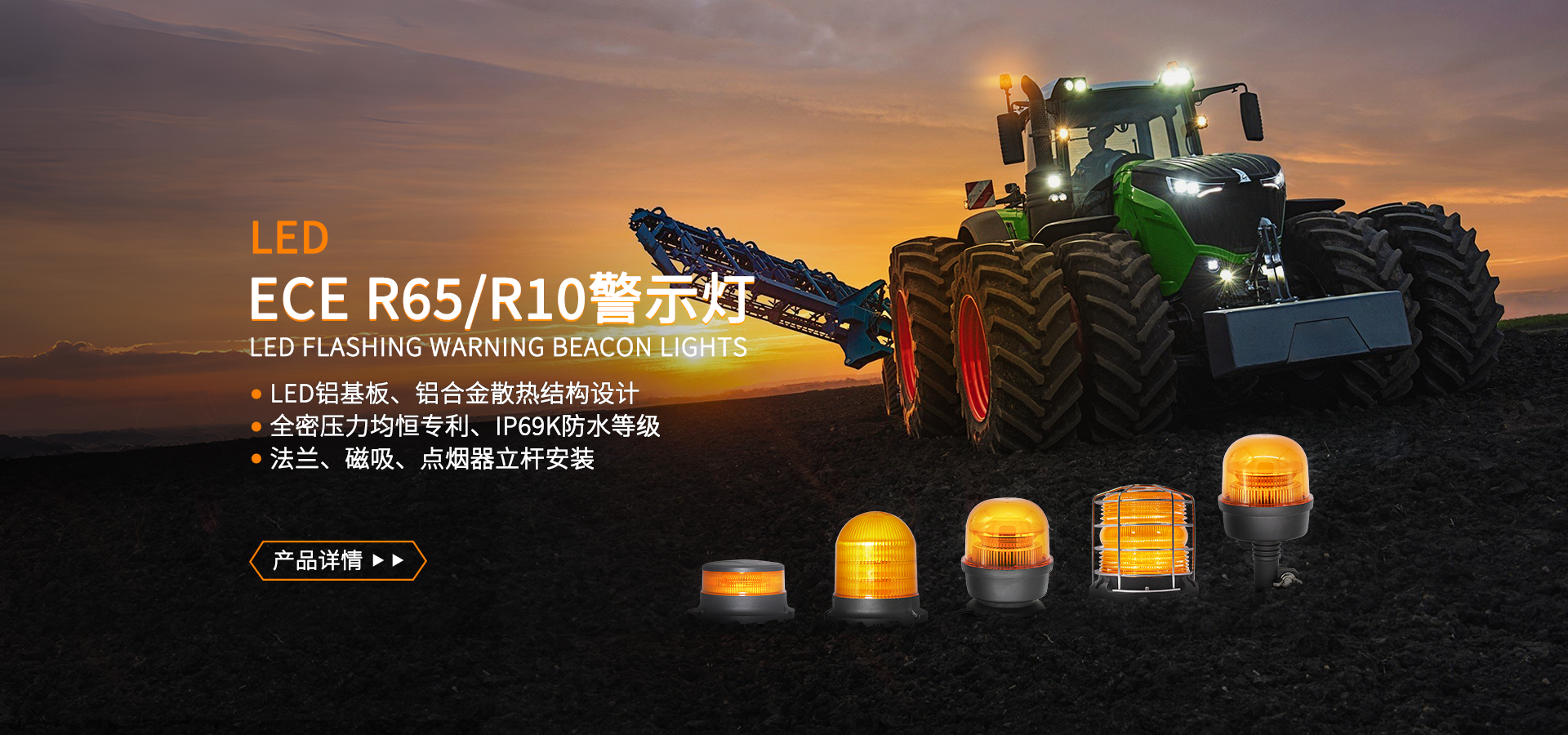 LED ECE R65/R10 警示灯