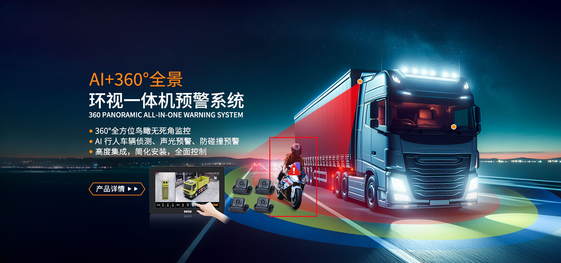 AI+360°全景 行人车辆侦测预警系统