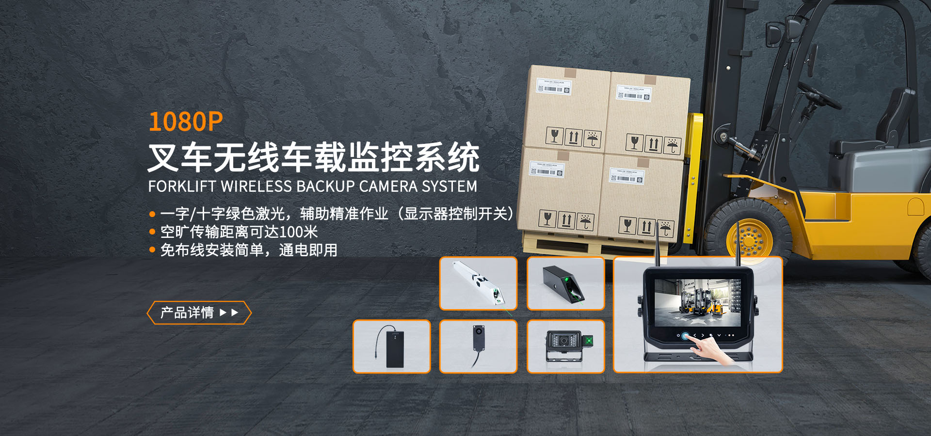1080P 叉车无线车载监控系统