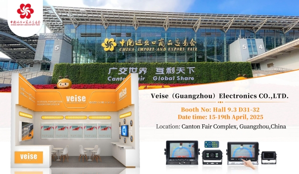 维视电子参加2025年4月中国进出口商品交易会（广交会）