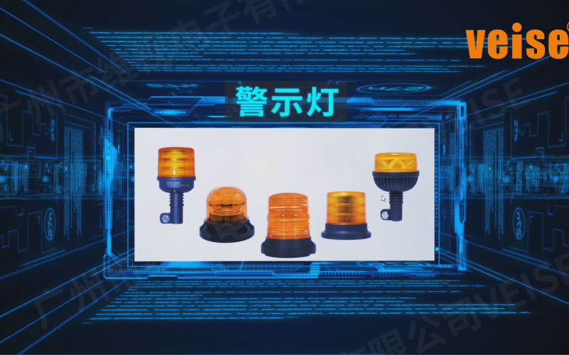 警示灯系列产品视频