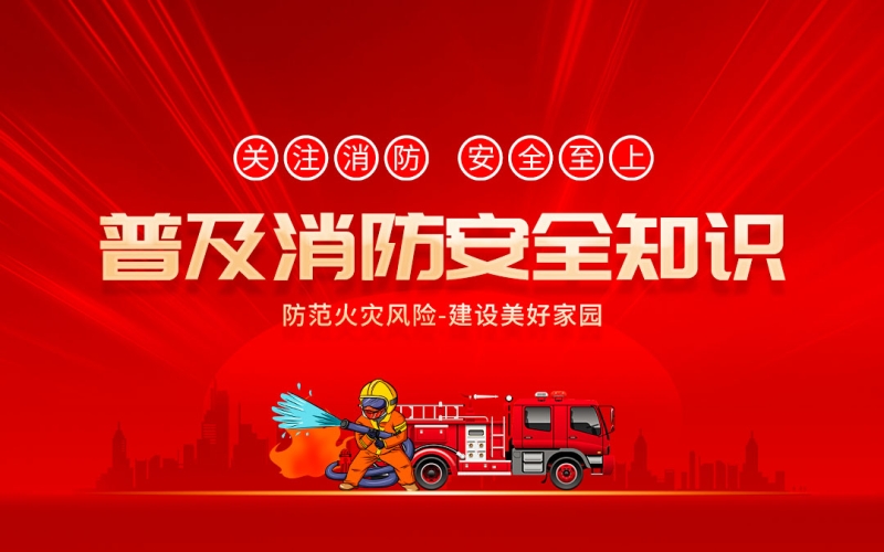 维视电子消防演练：筑牢安全防线，守护企业平安